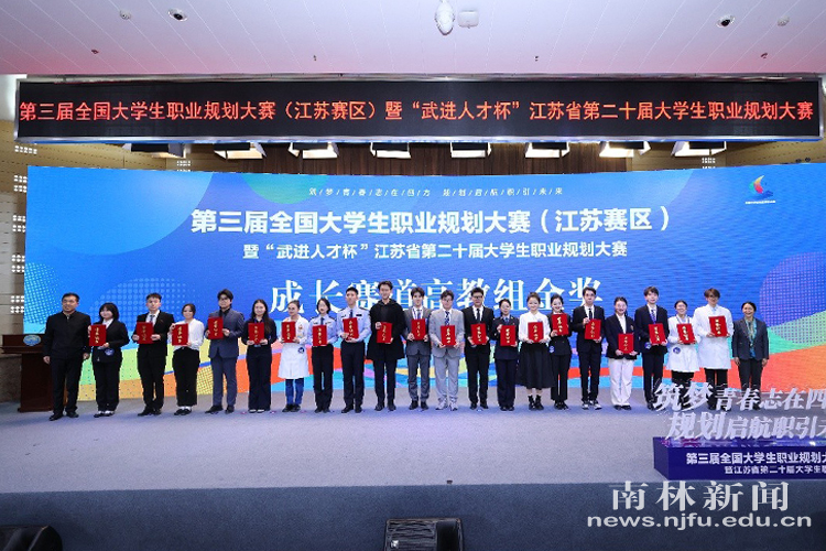 威廉官网在第三届全国大学生职业规划大赛江苏赛区决赛中再创佳绩